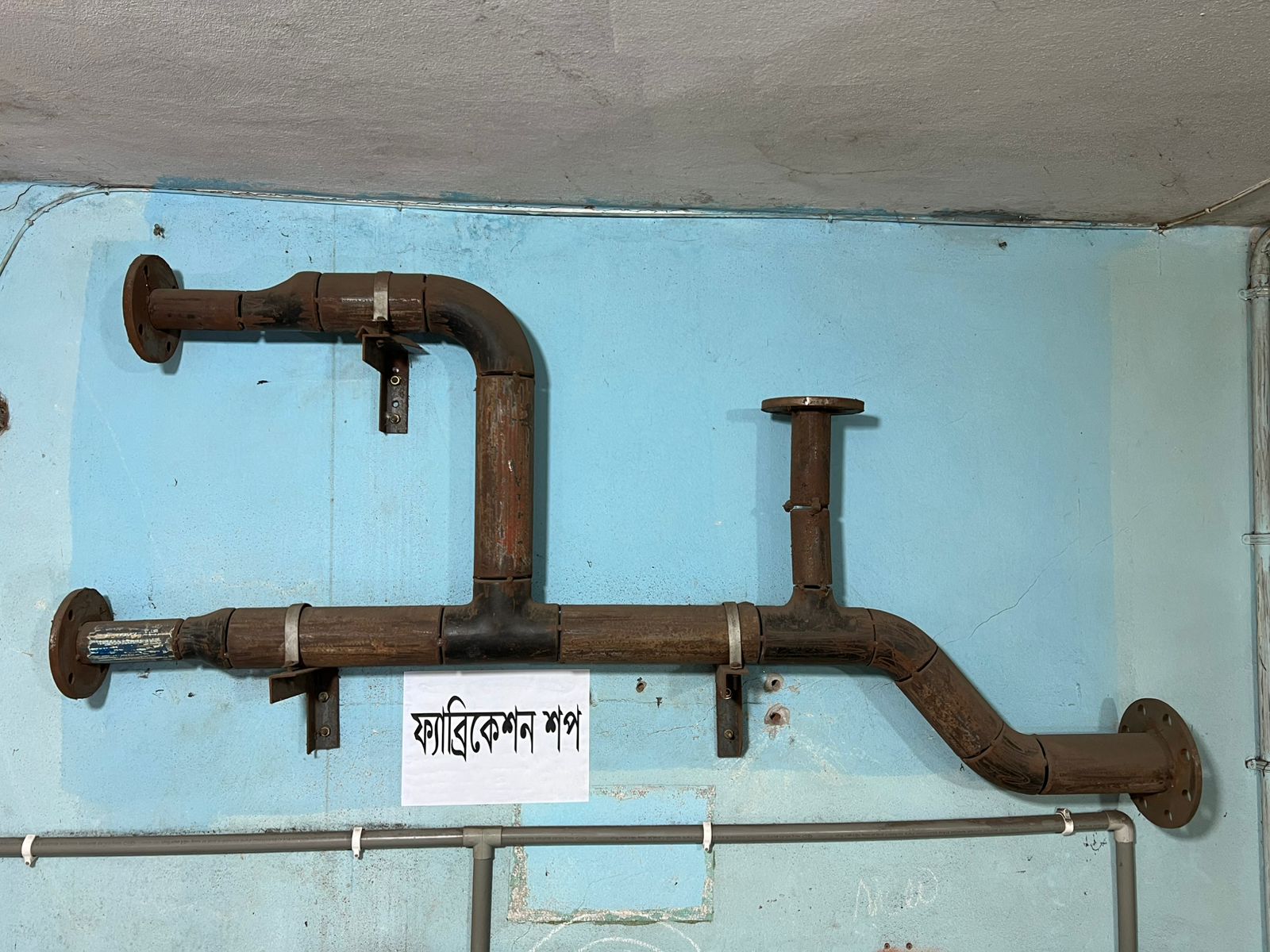 ফ্যাব্রিকেশন শপ